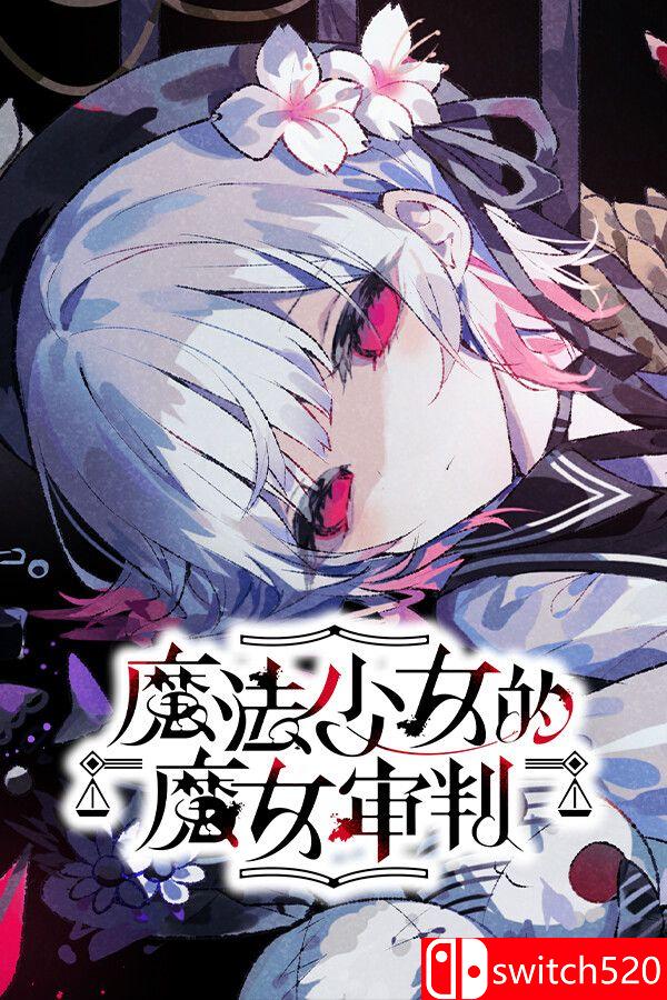 《魔法少女的魔女审判（Magical Girl Witch Trial）》官方中文 Build 19803589 P2P硬盘版[CN/JP]_0