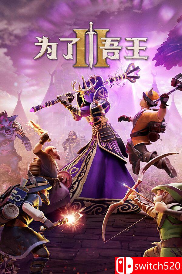 《为了吾王2（For The King II）》官方中文 集成混沌之子DLC RUNE镜像版[CN/TW/EN/JP]_0