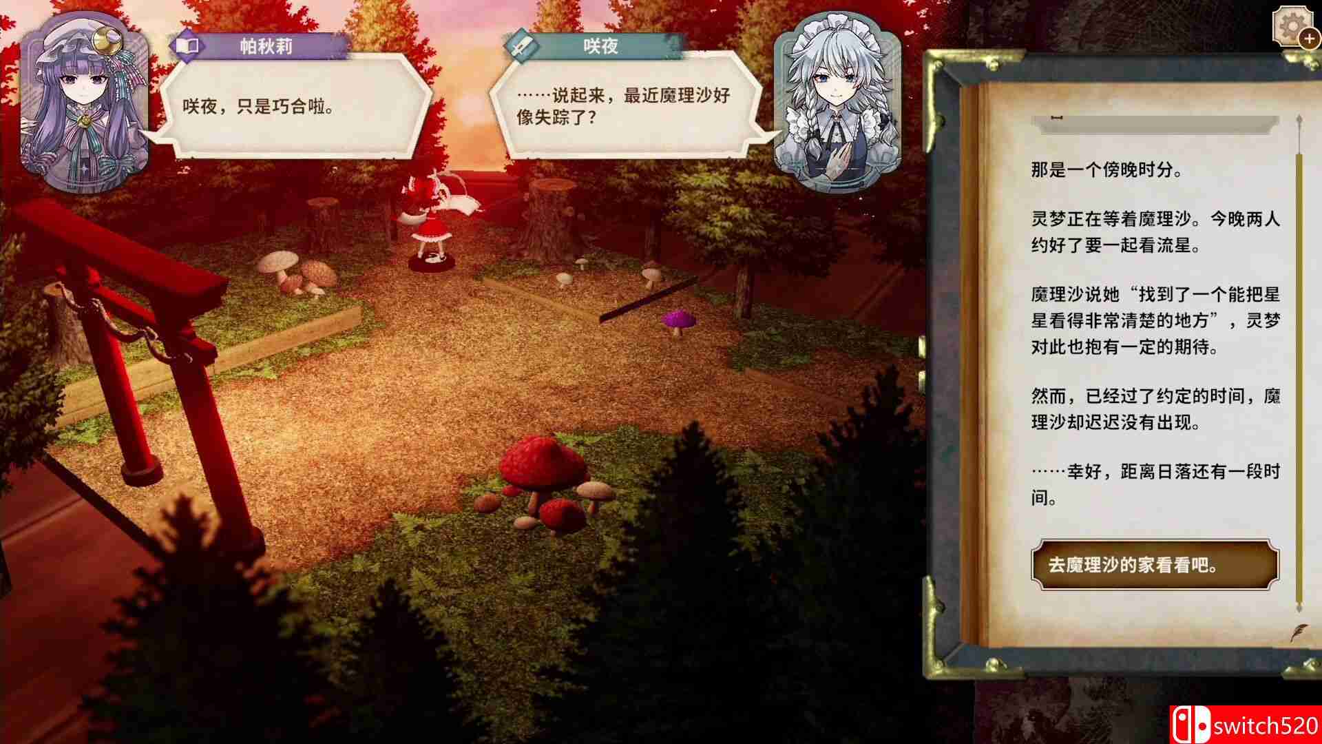 《胡言山的魔理沙（Marisa of Liartop Mountain）》官方中文 TENOKE镜像版[CN/TW/EN/JP]_1