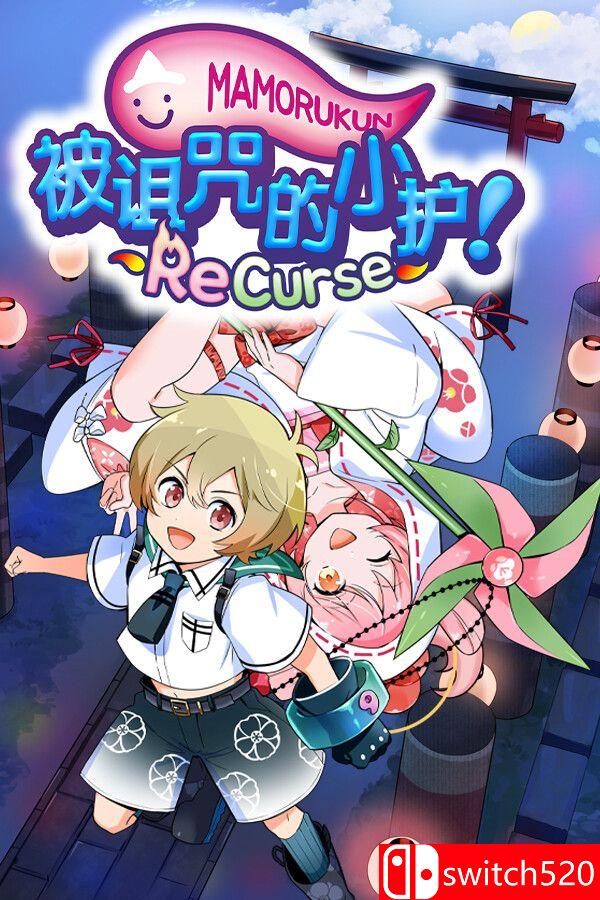 《被诅咒的小护! ReCurse（Mamorukun ReCurse!）》Build 20122846 P2P硬盘版[EN/JP]_0