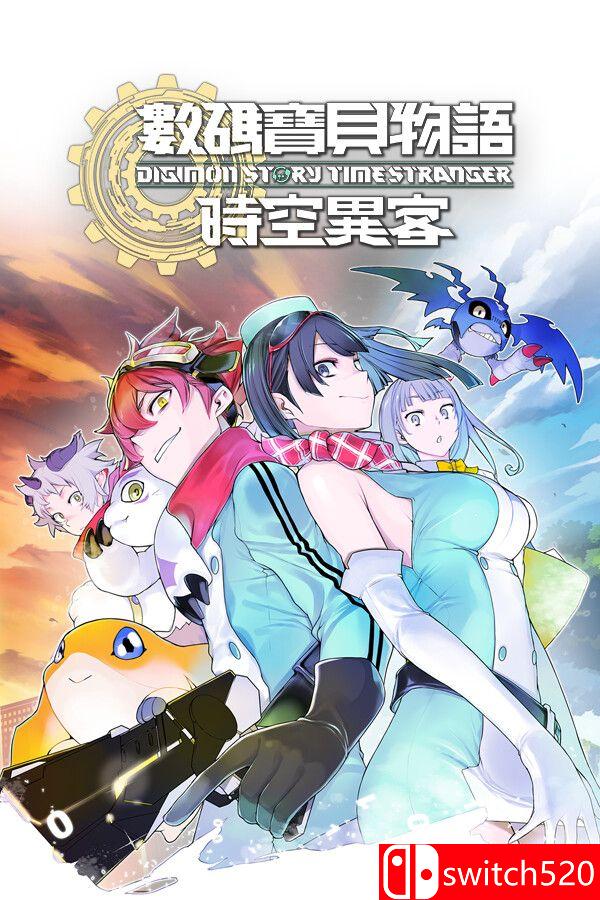 《数码宝贝物语 时空异客（Digimon Story Time Stranger）》官方中文 RUNE镜像版[CN/TW/EN/JP]_0