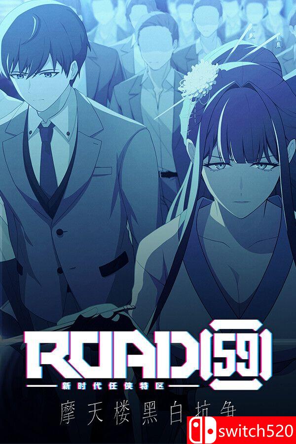 《ROAD59 -新时代任侠特区- 摩天楼黑白抗争（ROAD59）》P2P硬盘版[CN/TW/EN/JP]_0