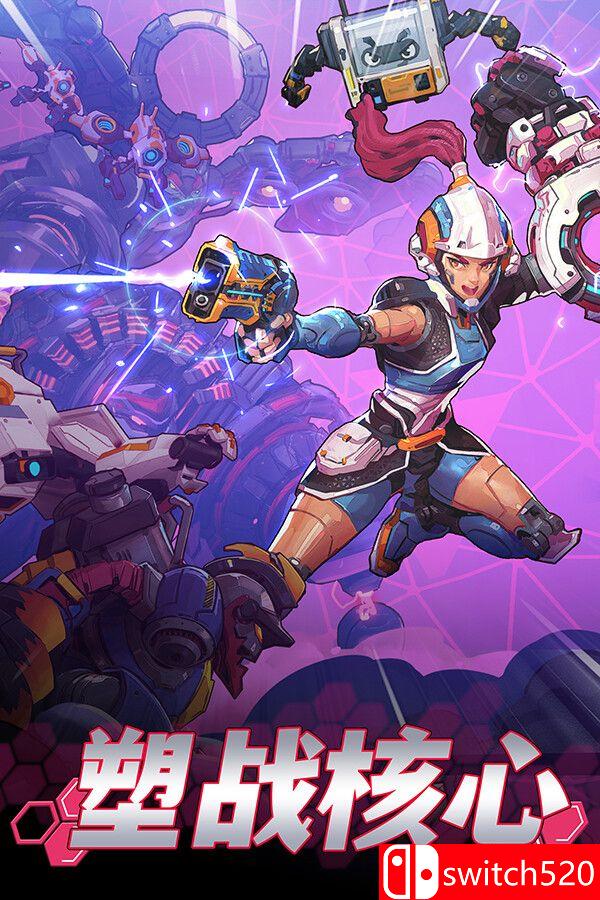 《塑战核心（Battle Shapers）》官方中文 v1.1.2.1 TENOKE镜像版[CN/TW/EN/JP]_0