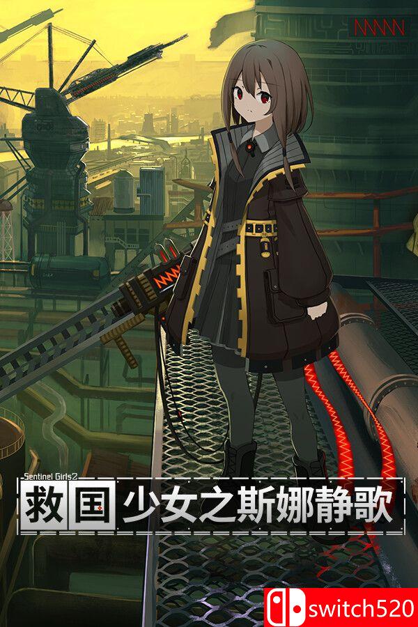 《救国少女之斯娜静歌（Snezhinka:Sentinel Girls2）》官方中文 v1.2.4 TENOKE镜像版[CN/EN/JP]_0