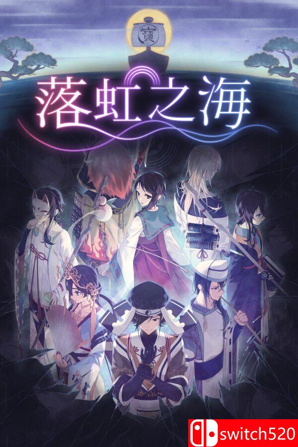 《落虹之海（Rainbow Sea）》官方中文 v1.0.4 P2P硬盘版[CN/TW/EN/JP]_0