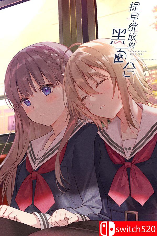 《提早绽放的黑百合（Black Lily's Tale）》官方中文 Build 20512810 P2P硬盘版[CN/EN/JP]_0