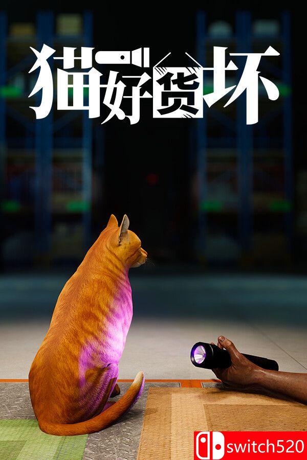 《猫好货坏（ORDER 13）》官方中文 v1.1 DINOByTES镜像版[CN/TW/EN/JP]_0