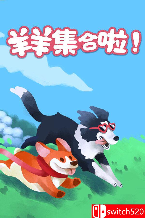《羊羊集合啦!（Sheepherds!）》官方中文 Build 20781969 P2P硬盘版[CN/TW/EN/JP]_0