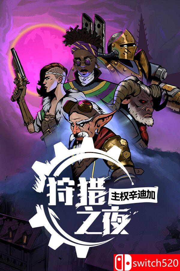 《狩猎之夜：主权辛迪加（Hunter's Moon: Sovereign Syndicate）》Razor1911镜像版[CN/EN]_0
