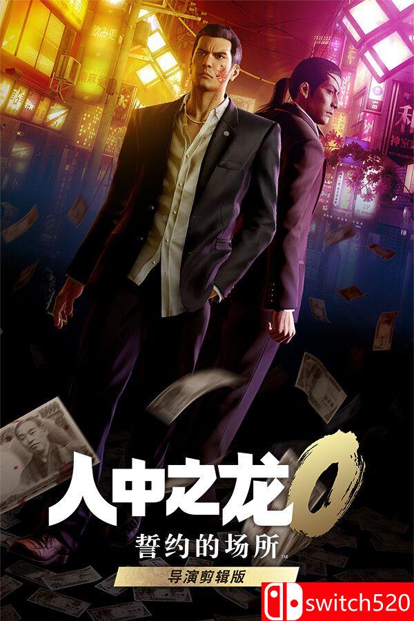 《如龙0：导演剪辑版（Yakuza 0 Director's Cut）》官方中文 RUNE镜像版[CN/TW/EN/JP]_0