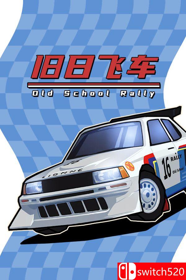 《旧日飞车（Old School Rally）》官方中文  VACE硬盘版[CN/TW/EN/JP]_0