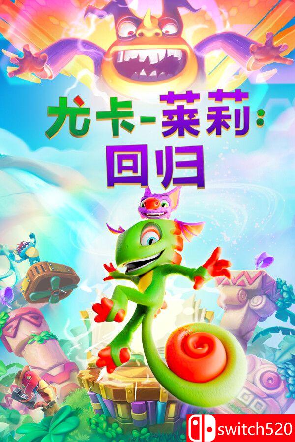 《尤卡莱莉：回归（Yooka-Replaylee）》官方中文 v1.02 RUNE镜像版[CN/TW/EN/JP]_0