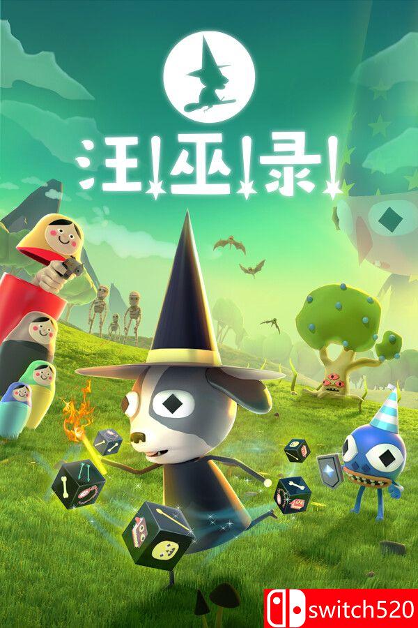 《汪!巫!录!（DOG WITCH）》官方中文 TENOKE镜像版[CN/TW/EN/JP]_0