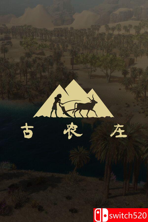 《古农庄（Ancient Farm）》官方中文 TENOKE镜像版[CN/EN/JP]_0