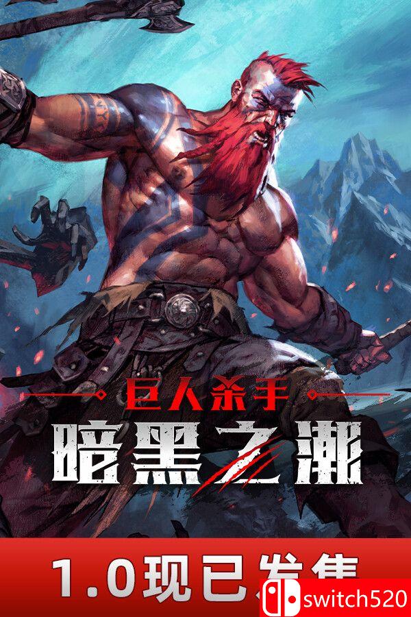 《巨人杀手：暗黑之潮（Jotunnslayer: Hordes of Hel）》集成阿夫海姆的陷落升级 RUNE镜像版[CN/EN]_0