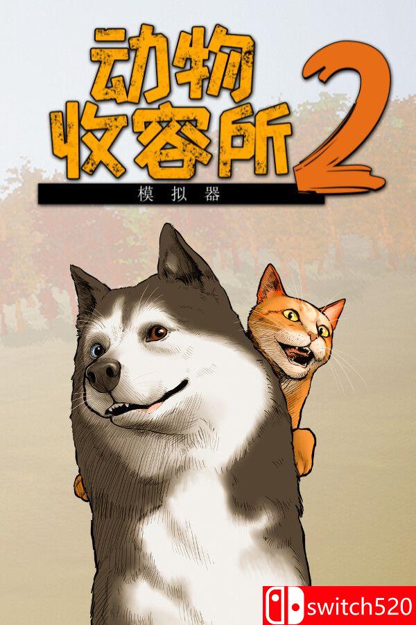 《动物收容所 2（Animal Shelter 2）》官方中文 集成小小伙伴DLC RUNE镜像版[CN/TW/EN/JP]_0