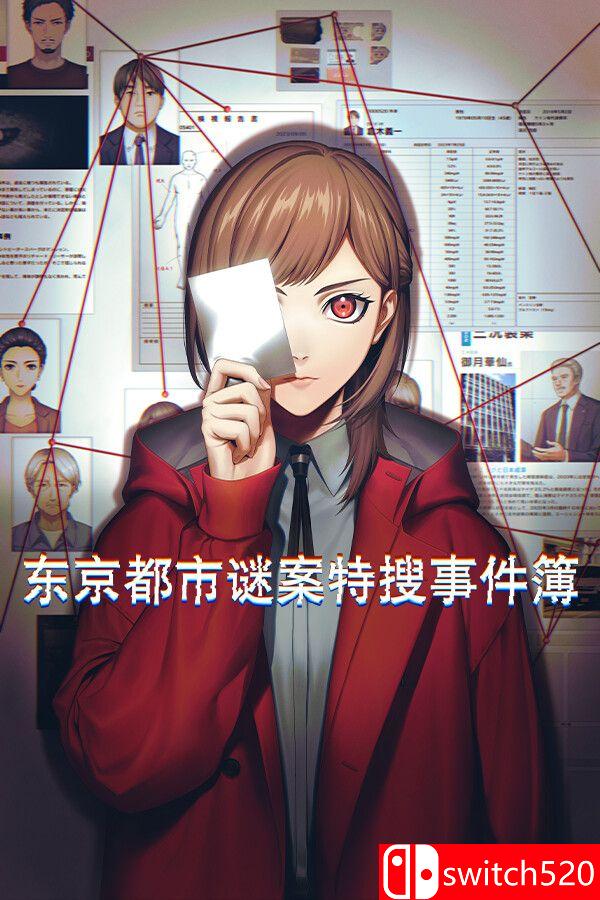《东京都市谜案特搜事件簿（TOKYO PSYCHODEMIC）》Build 20268963 P2P硬盘版[CN/TW/EN/JP]_0