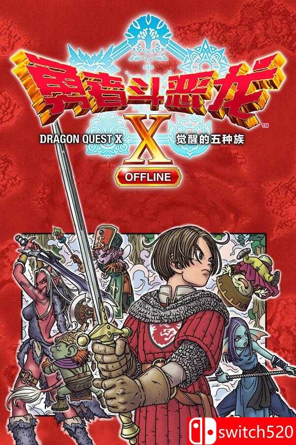 《勇者斗恶龙X：觉醒的五种族（Dragon Quest X Rise Five Tribes）》P2P硬盘版[CN/JP]_0