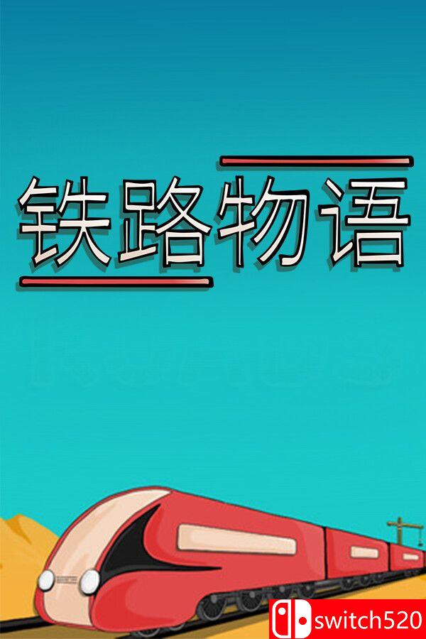《铁路物语（Iron Roads）》官方中文 Build 21288130 P2P硬盘版[CN/TW/EN]_0
