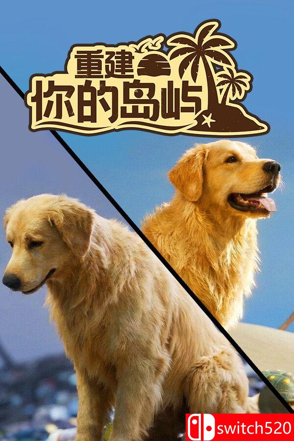 《重建你的岛屿（Restore Your Island）》官方中文 P2P硬盘版[CN/TW/EN/JP]_0