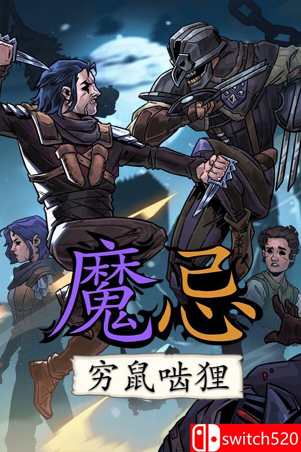 《魔忌（Magin: The Rat Project Stories）》官方中文 GOG硬盘版[CN/TW/EN/JP]_0