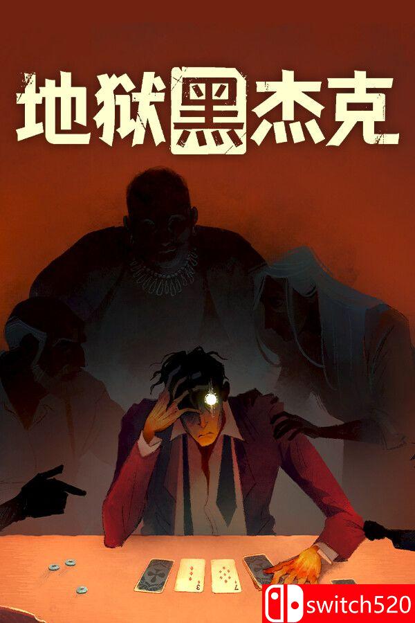 《地狱黑杰克 Black Jacket（Black Jacket）》官方中文 TENOKE镜像版[CN/TW/EN/JP]_0
