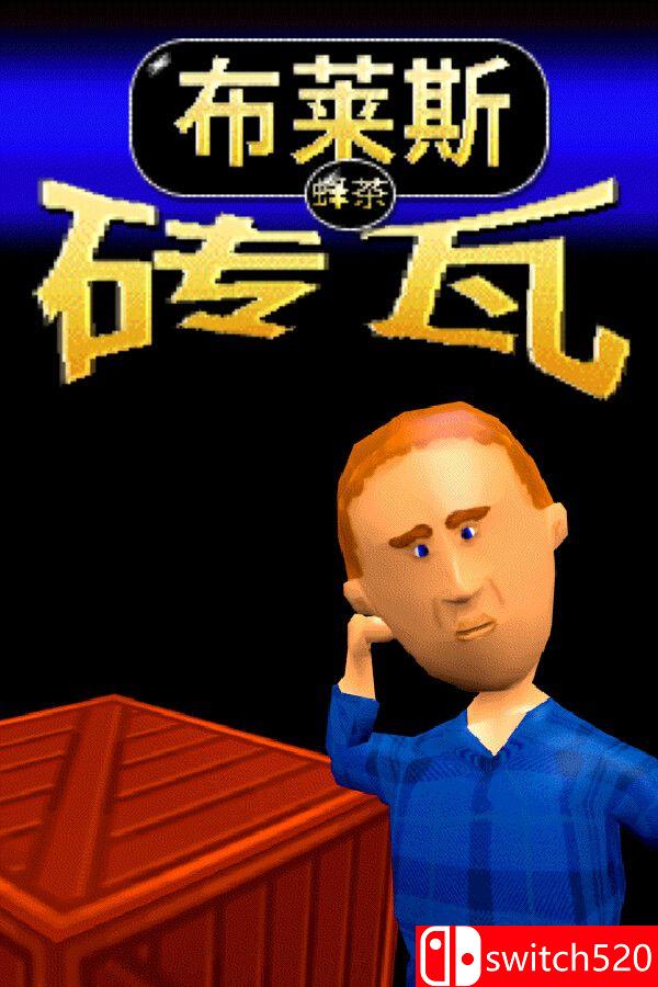 《布莱斯砖瓦（Bryce Tiles）》官方中文 Build 22554762 P2P硬盘版[CN/TW/EN/JP]_0