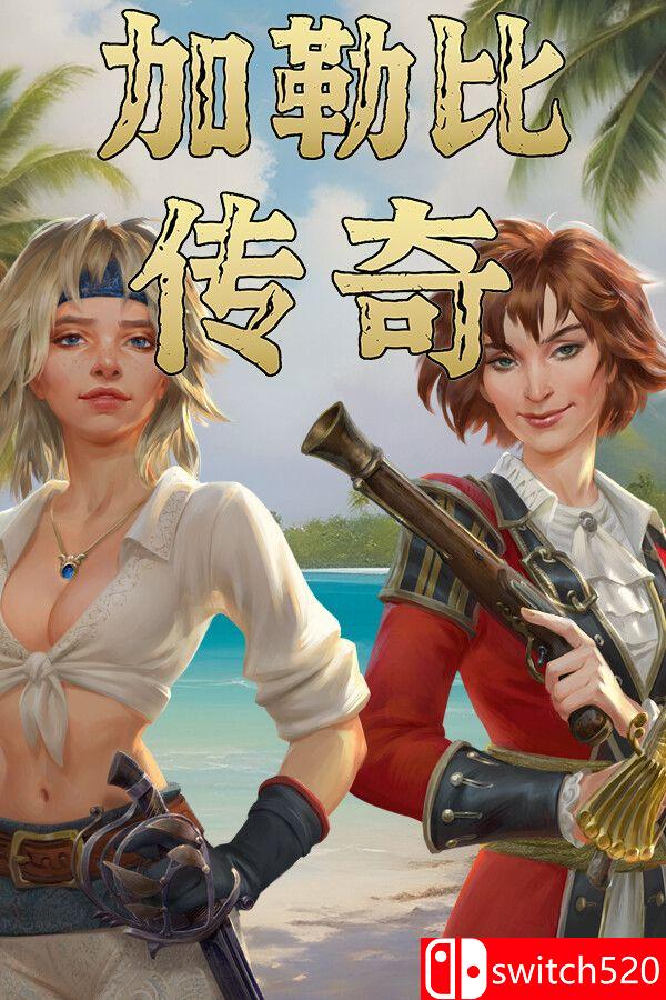 《加勒比传奇（Caribbean Legend）》官方中文 集成航海故事DLC RUNE镜像版[CN/EN/JP]_0