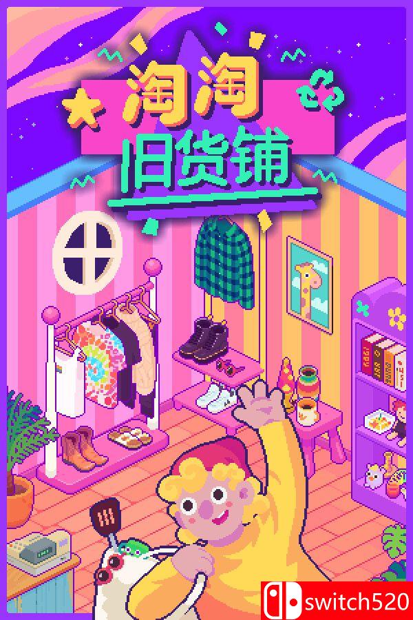 《淘淘旧货铺（Thrifty Business）》官方中文 Build 23232326 P2P硬盘版[CN/TW/EN/JP]_0