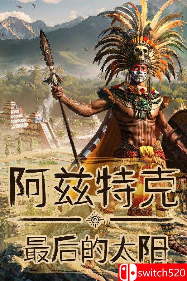 《阿兹特克：最后的太阳（Aztecs: The Last Sun）》官方中文 RUNE镜像版[CN/EN]_0
