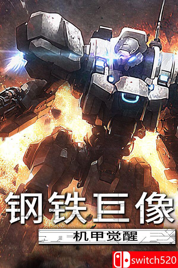 《钢铁巨像 机甲觉醒（Gigantes Ex Machina）》官方中文 Early Access P2P硬盘版[CN/TW/EN/JP]_0