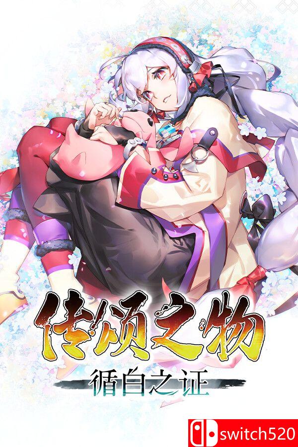《传颂之物：循白之证（Utawarerumono: Past Present Rediscovered）》RUNE镜像版[CN/EN/JP]_0