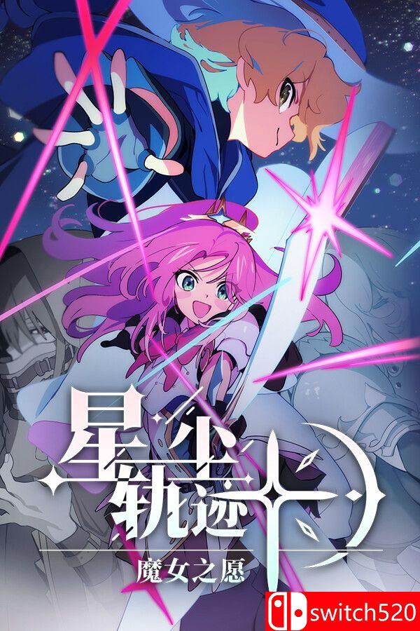 《星尘轨迹：魔女之愿（STARDUST: Wish of Witch）》官方中文 TENOKE镜像版[CN/TW/EN/JP]_0
