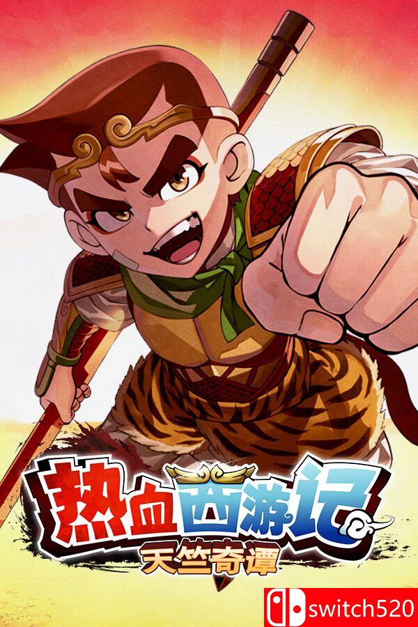 《热血西游记 天竺奇谭（River City Saga: Journey to the West）》TENOKE镜像版[CN/TW/EN]_0