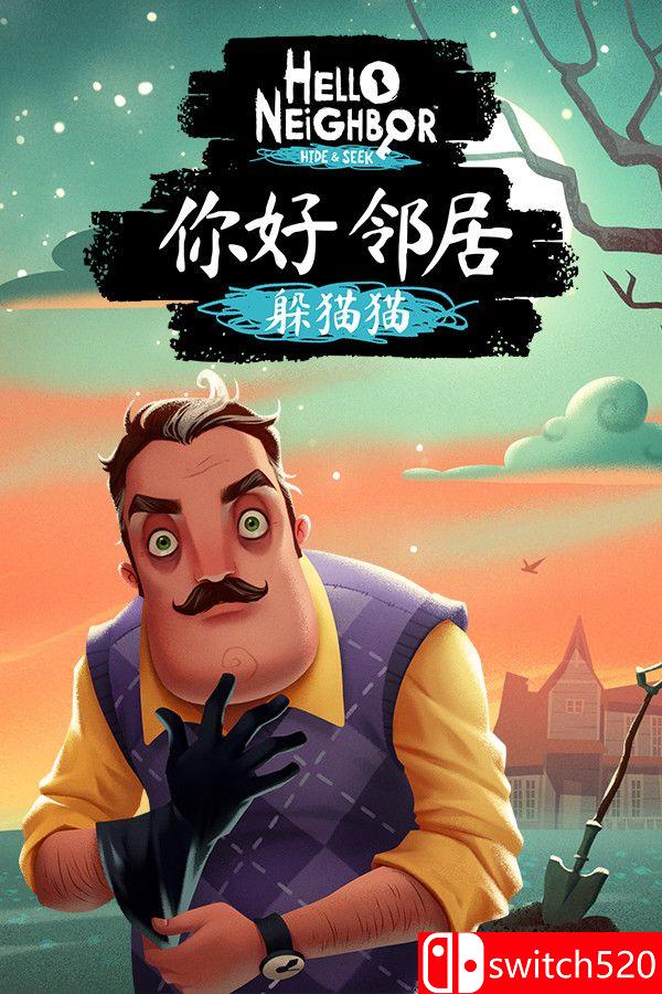 《你好邻居：捉迷藏（Hello Neighbor: Hide and Seek）》v4236098 P2P硬盘版[CN/TW/EN/JP]_0