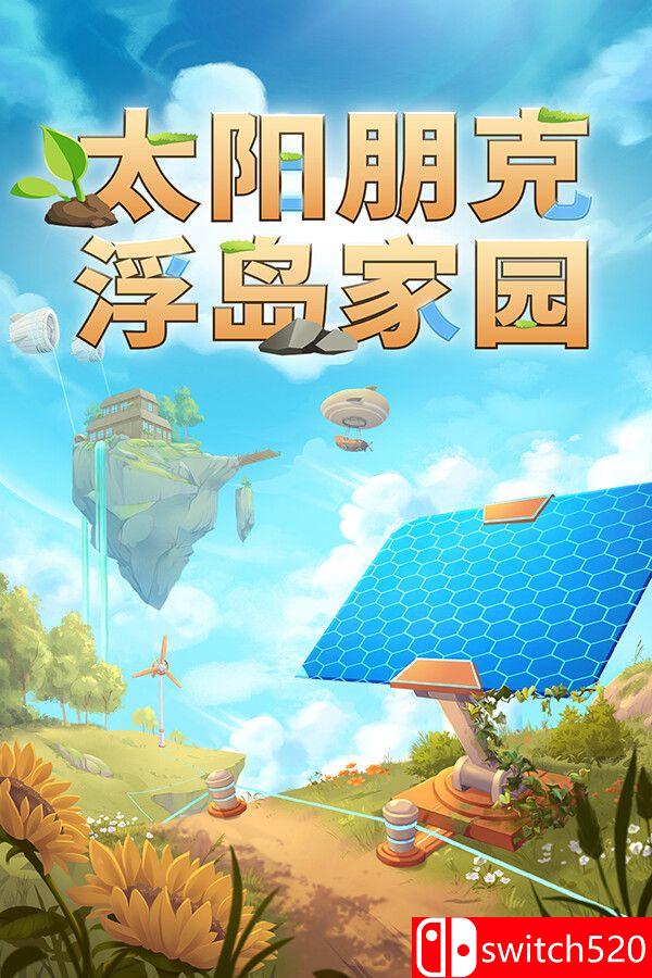 《太阳朋克：浮岛家园（Solarpunk）》官方中文 P2P硬盘版[CN/TW/EN/JP]_0