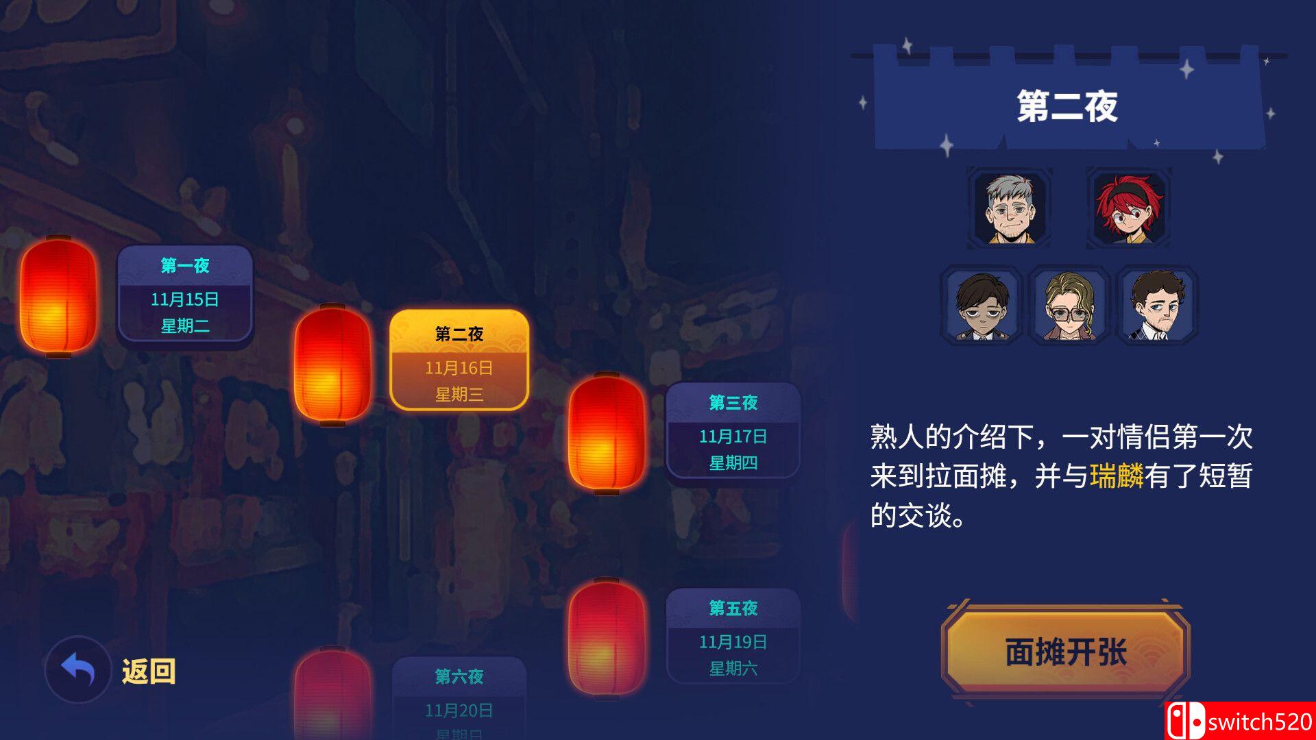 《深夜拉面（Midnight Ramen）》官方中文 Build 23400487 P2P硬盘版[CN/TW/EN/JP]_4