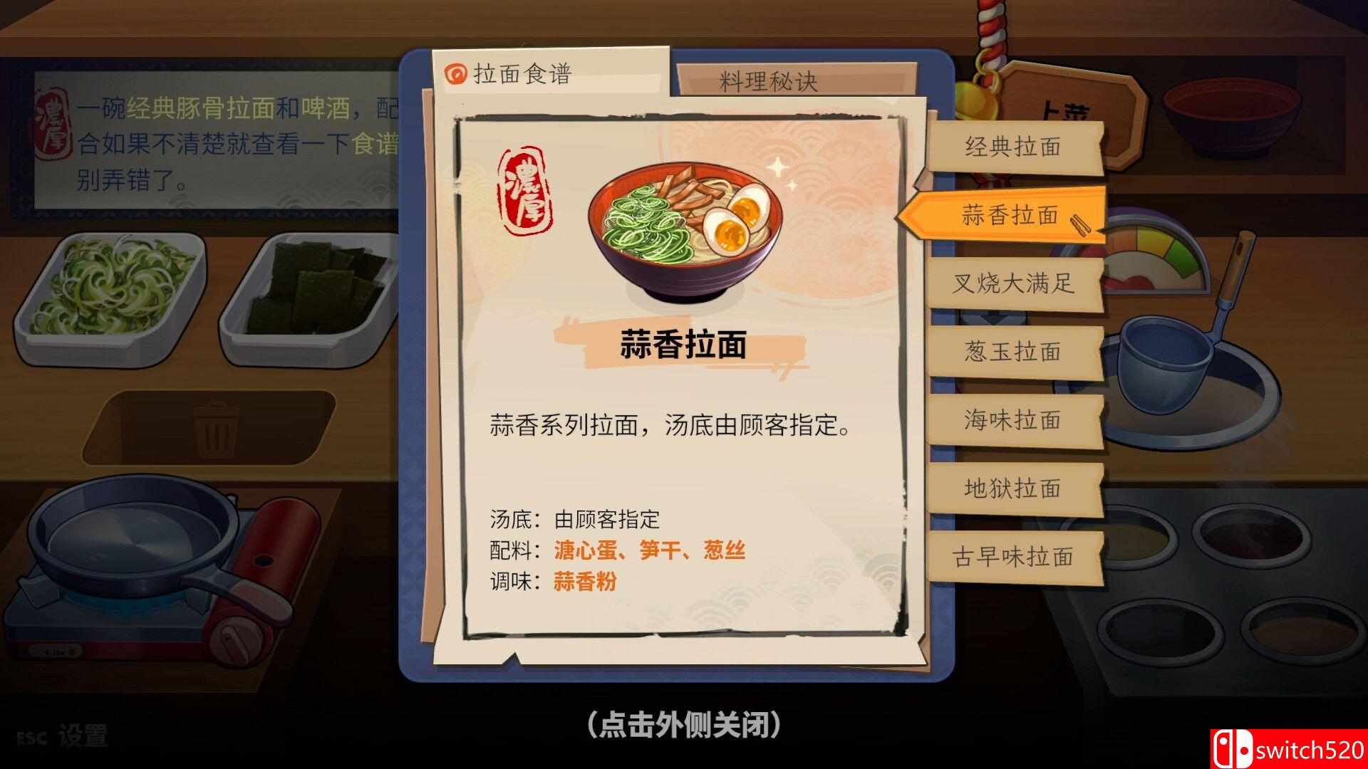 《深夜拉面（Midnight Ramen）》官方中文 Build 23400487 P2P硬盘版[CN/TW/EN/JP]_3