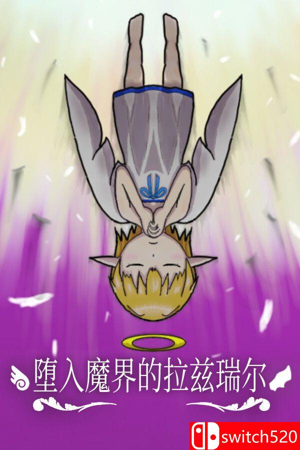 《堕入魔界的拉兹瑞尔（Lazriel: The Demon's Fall）》官方中文 P2P硬盘版[CN/TW/EN/JP]_0