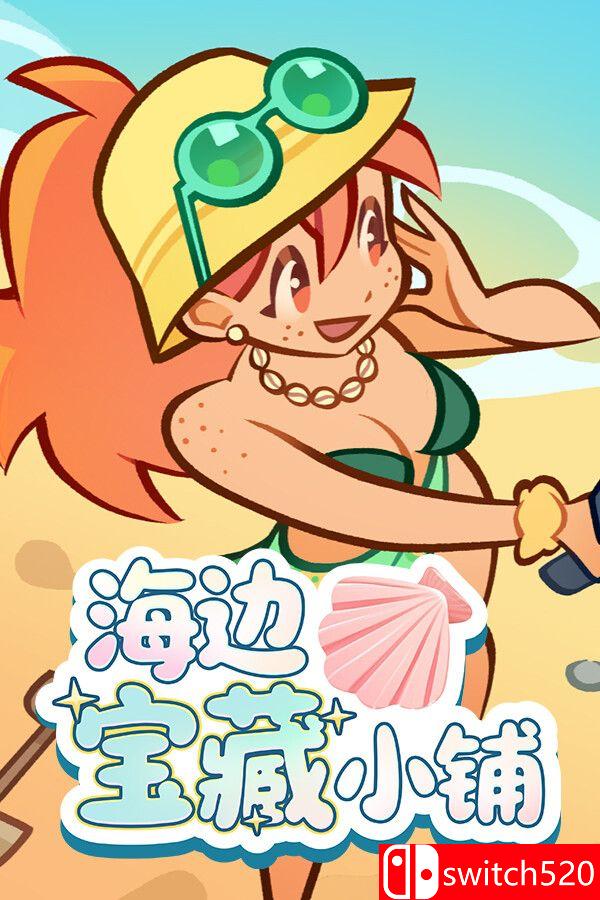 《海边宝藏小铺（Treasure Beach）》官方中文 P2P硬盘版[CN/TW/EN/JP]_0