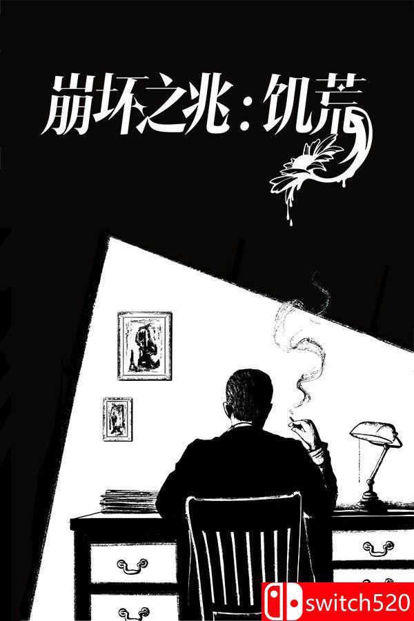 《崩坏之兆：饥荒（Omen Exitio: Hunger）》官方中文 TENOKE镜像版[CN/TW/EN]_0