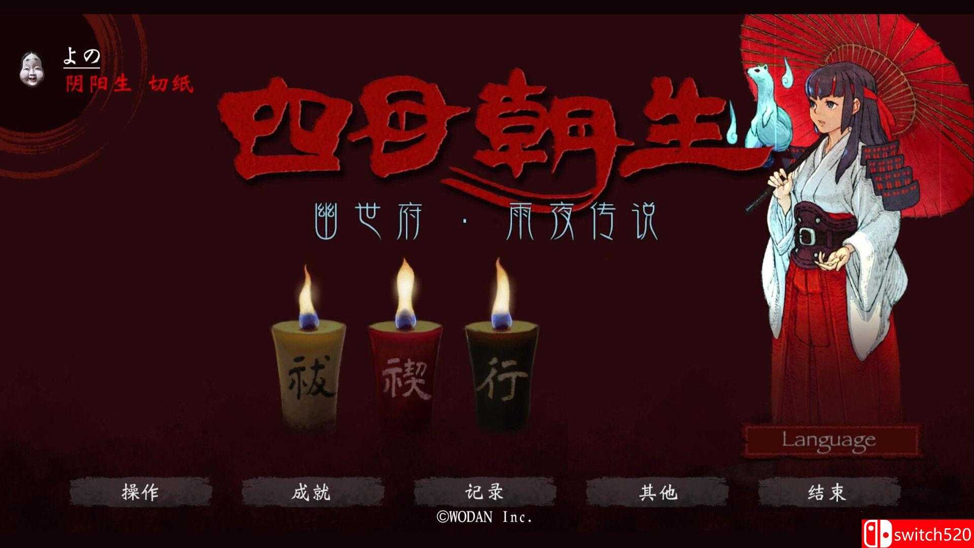 《四目朝生 : 幽世府 · 雨夜传说（SHINONOME : Rainy Night Manor）》v0.9.30 P2P硬盘版[CNEN]_3