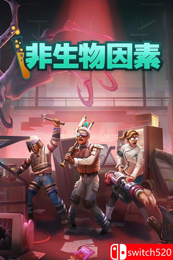 《非生物因素（Abiotic Factor）》官方中文 集成宇宙同伴升级 RUNE镜像版[CN/TW/EN/JP]_0