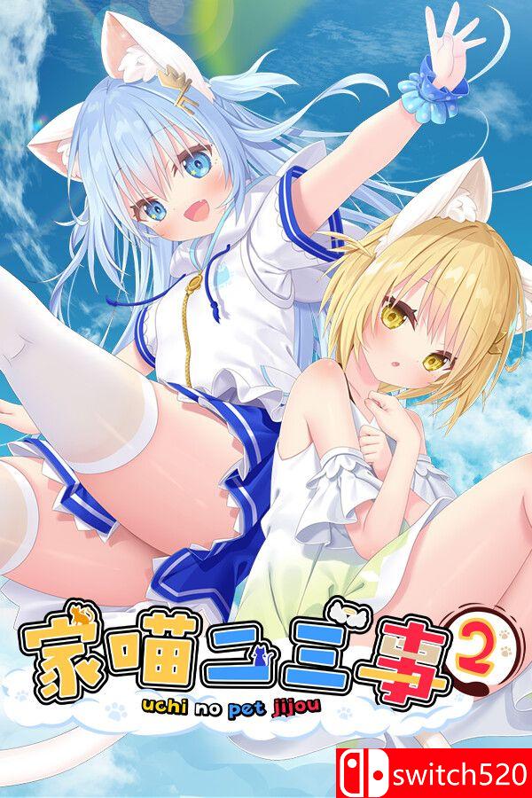 《家喵二三事 Vol. 2（NEKO-MIMI SWEET HOUSEMATES Vol. 2）》官方中文 P2P硬盘版[CN/EN/JP]_0