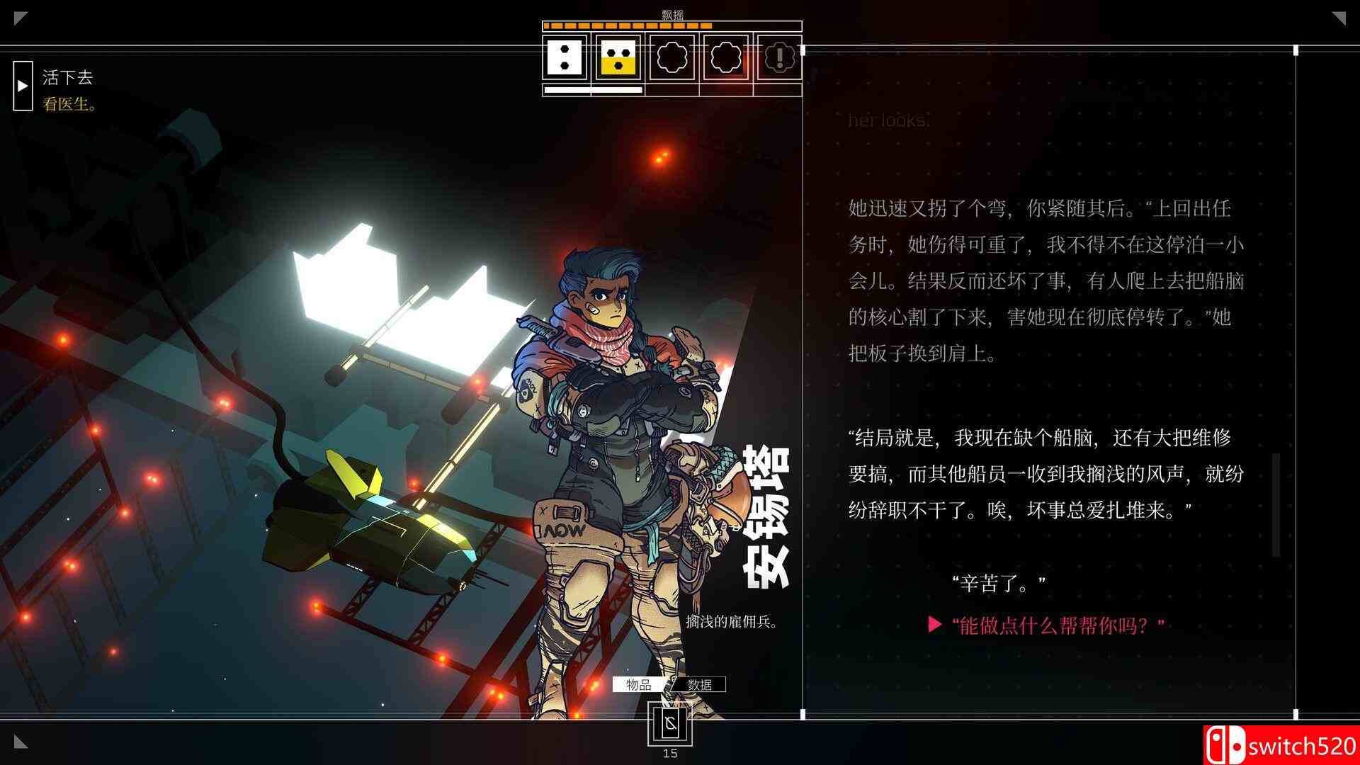《深空梦里人（Citizen Sleeper）》官方中文 v1.4.14 I_KnoW镜像版[CN/EN/JP]_1