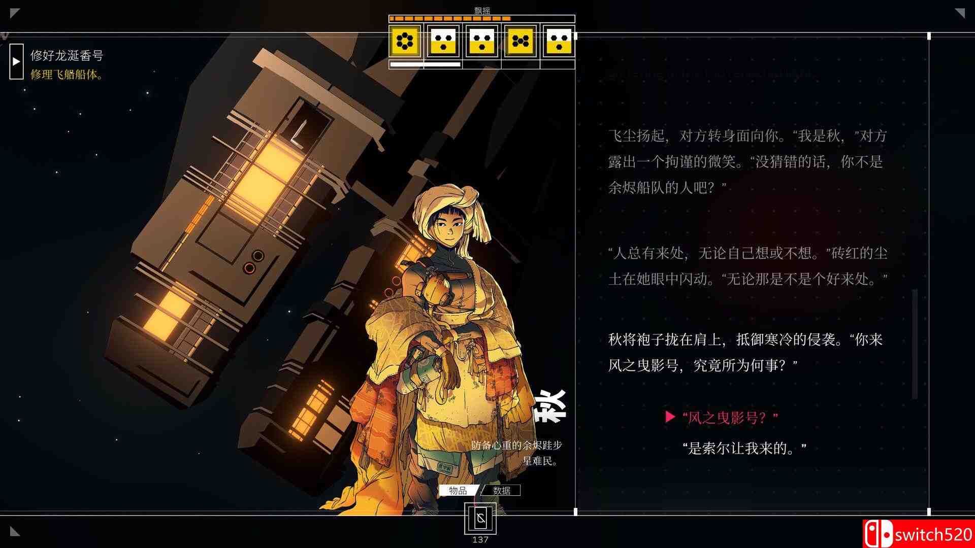 《深空梦里人（Citizen Sleeper）》官方中文 v1.4.14 I_KnoW镜像版[CN/EN/JP]_4