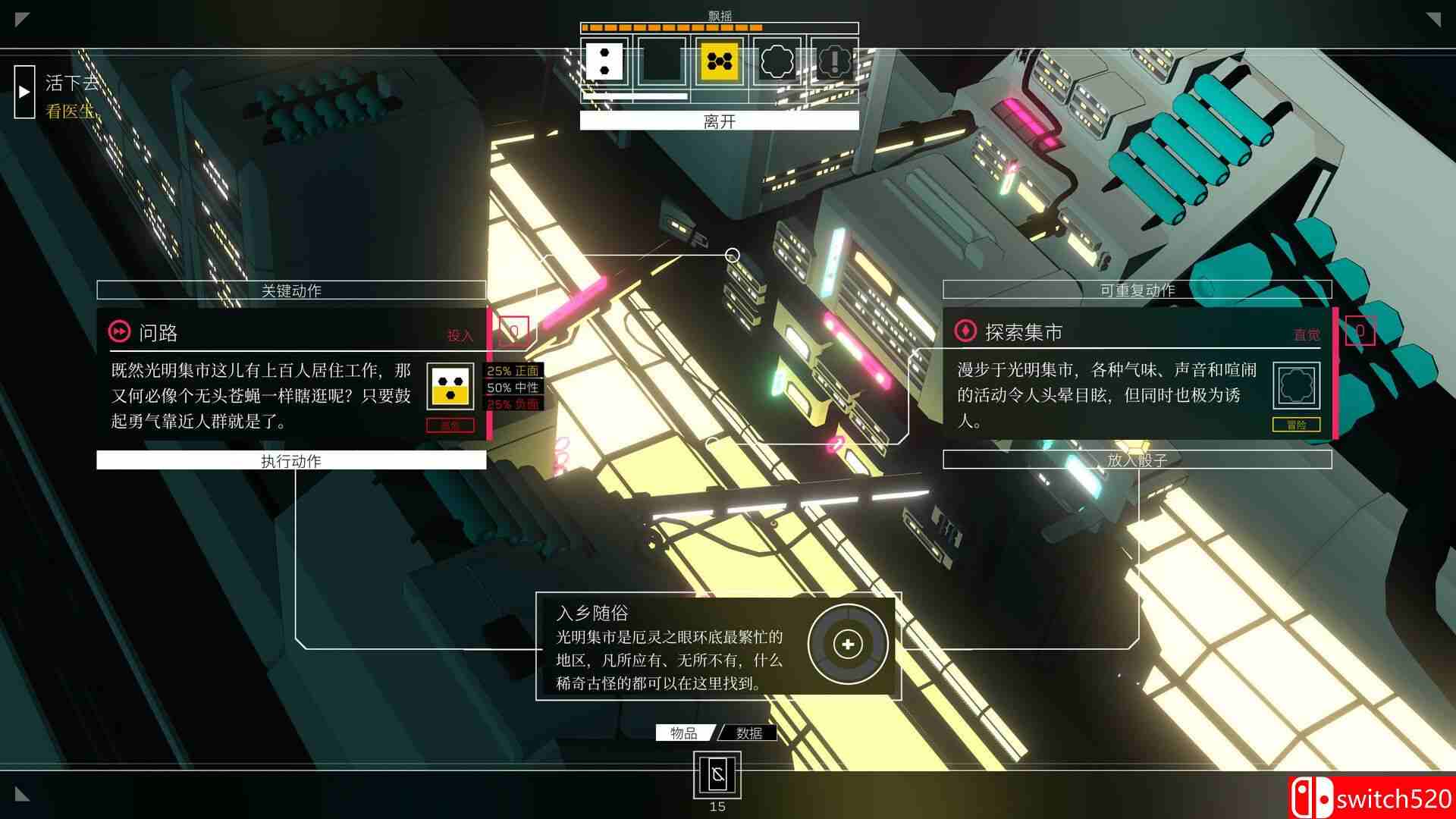 《深空梦里人（Citizen Sleeper）》官方中文 v1.4.14 I_KnoW镜像版[CN/EN/JP]_3