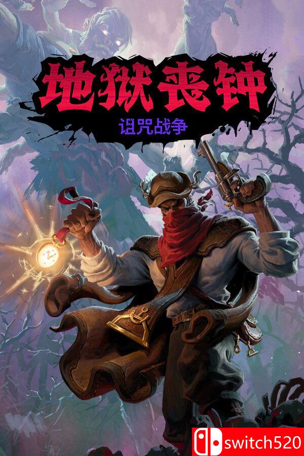 《地狱丧钟（Hell Clock）》官方中文 集成诅咒战争DLC RUNE镜像版[CN/EN/JP]_0