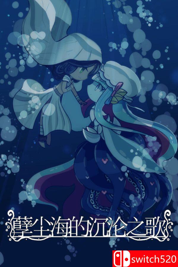 《孽尘海的沉沦之歌（Drowning Song of the Stagnant Sea）》官方中文 P2P硬盘版[CN/TW/EN/JP]_0