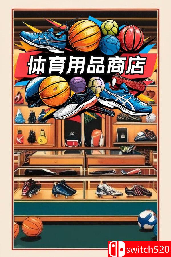 《体育用品商店（Sporting Goods Shop）》官方中文 v0.17 P2P硬盘版[CN/EN/JP]_0